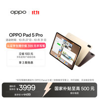 OPPO Pad 5 Pro 13.2英寸 平板电脑（3392*2400、第五代骁龙8 至尊版、12GB、256GB、WiFi版、晨曦金）