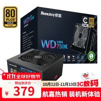 航嘉 WD750K 金牌（90%）全模组ATX电源 750W