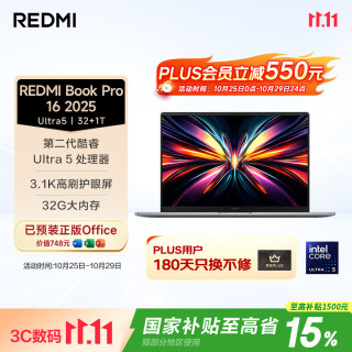 小米 REDMI 红米 Book Pro 16 2025 二代酷睿Ultra版 16英寸 轻薄本 星辰灰（Core Ultra5 125H、核芯显卡、16GB、1TB SSD、3.1K、LCD、120Hz）