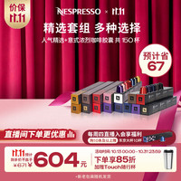 NESPRESSO 奈斯派索胶囊咖啡意式浓缩黑咖啡瑞士进口 精选套装150颗装