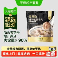 88VIP：天猫超市 潮汕正宗牛肉丸牛筋丸双拼 90%肉含量 800克/袋