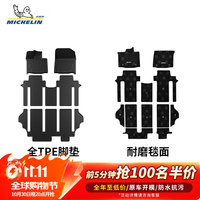 米其林 TPE脚垫【10月30日晚8点前100名抢半价】适用传祺M8宗师版七座双层脚垫