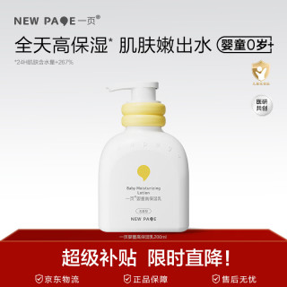 newpage 儿童身体乳婴儿润肤乳新生儿宝润肤霜滋润舒缓保湿乳200ml