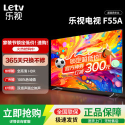 乐视 TV55英寸 F55A 全高清HDR高色域 智能网络投屏 大屏超高质价比 裸机版本