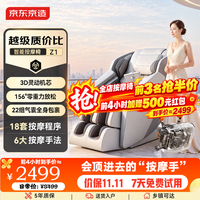 京东京造 按摩椅3D机芯家用全身肩颈腰背按摩 全自动太空舱2026沙发椅送父母老人礼物 Z1