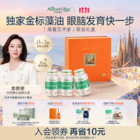 天然博士 DHA藻油凝胶糖果 24g*3瓶 纸艺艺术礼盒