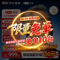可孚 骨传导助听器老年人轻中重度听损XF002-B