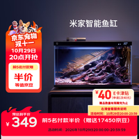 米家 MYG100 智能鱼缸+画法几何(造景+加热棒) 深空灰 44.6*24.6*29.5cm