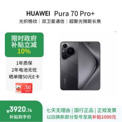 华为 准新机 Pura 70 Pro+ 智能手机 16GB+512GB