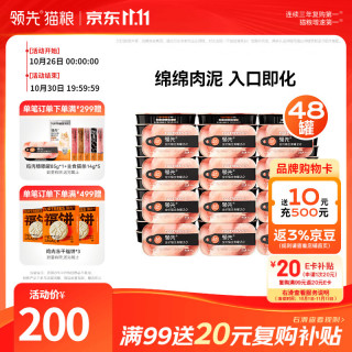 领先 主食猫罐头成幼猫零食湿粮舔舔罐鸡肉味85g*48罐