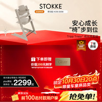 STOKKE 成长椅TrippTrapp宝宝餐椅多功能儿童餐桌椅 TT三件套-羊绒灰