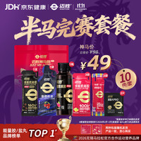 迈胜 半马赛包能量胶黑胶盐丸甜菜根电解质酸轻片清酸片马拉松补给套餐