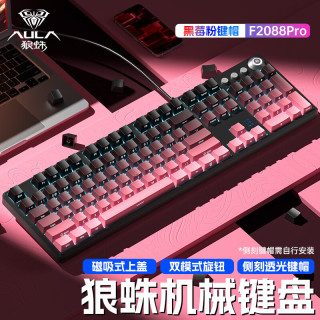 狼蛛 游戏玩家 机械键盘  单色背光 黑莓粉 茶轴