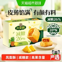 移动端、88VIP：徐福记 减糖 凤梨酥
