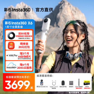 影石 X6 8K高清防抖全景运动相机  官方标准套装 白色