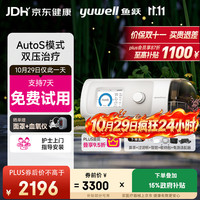 鱼跃 双水平全自动家用医用呼吸机无创便携打呼噜憋气睡眠止鼾器呼吸暂停打鼾鼾症机YH-825Auto