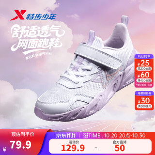 特步 9541大网款 透气缓震 新白色/芍药紫 39码 儿童运动鞋