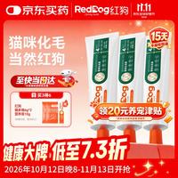 红狗 猫咪专用 化毛膏 120g*3支