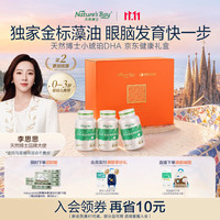 天然博士 DHA藻油凝胶糖果 24g*3瓶 纸艺艺术礼盒