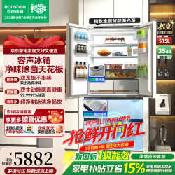 容声 方糖机皇515L法式多门冰箱双系统零嵌入式一级能效自动制冰白 BCD-515P60FZNAD白