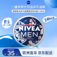 妮维雅 男士须后润肤乳保湿补水舒缓护理面霜滋润清爽不油腻 男士润肤霜150ml