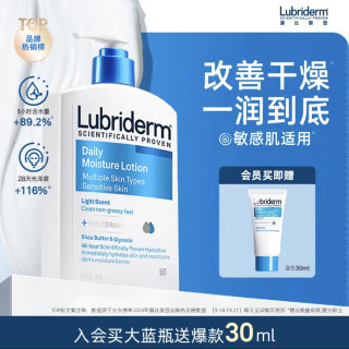 PLUS会员：Lubriderm 保湿润肤身体乳473ml （赠：保湿身体乳蓝瓶30ml）