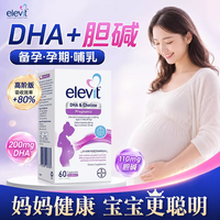 爱乐维 DHA+胆碱升级版胆碱藻油孕妇DHA胶囊60粒孕期哺乳期适用 孕期专用胆碱DHA 60粒*1盒