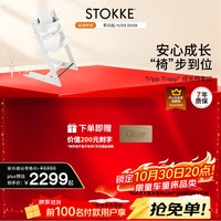 STOKKE TrippTrapp宝宝餐椅婴儿四件套餐儿童餐椅成长椅宝宝椅 白色 白色
