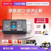 移动端：ResMed S10 Elite家用呼吸机睡眠无创打呼噜止鼾