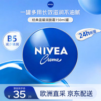 妮维雅 男士须后润肤乳保湿补水舒缓护理面霜滋润清爽不油腻 经典蓝罐润肤霜 150ml