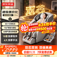 京东京造 双机芯按摩椅 家用太空舱2026全身按摩肩颈腰背多功能沙发椅 送父母老人生日礼物Z1Pro