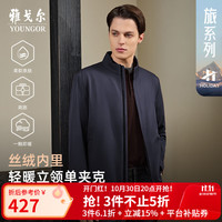 雅戈尔 秋季新款男士夹克官方中青年商务休闲时尚潮流立领外套9621 170/92A 藏青新批次VJJK409947FQA