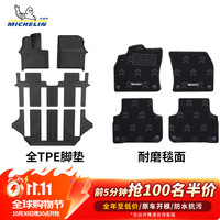 米其林 TPE脚垫【10月30日晚8点前100名抢半价】适用智界V9（七座）双层