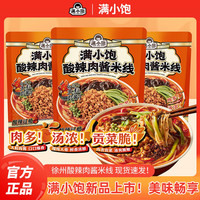满小饱 酸辣肉酱米线263g*1袋