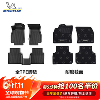 米其林 TPE脚垫【10月30日晚8点前100名抢半价】适用A6L-C8双层脚垫
