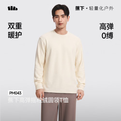 蕉下 摇粒绒长袖男士秋冬中暖打底衫内搭保暖弹力圆领上衣T恤PM043 奶杏白 M