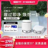 云鲸 J6活水履带扫地机器人扫洗拖一体清洗全自动