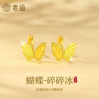 百亿补贴：老庙黄金 足金蝴蝶耳钉足金11.11生日礼物送女友送老婆