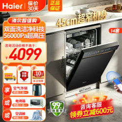 海尔 家用14套嵌入式洗碗机X11PRO