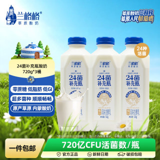 兰格格 草原酸奶 24菌补充瓶瓶装720g 0蔗糖低GI低脂肪酸牛奶 24菌720g*3