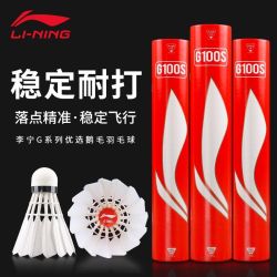 李宁 G100S羽毛球鹅毛出色耐打飞行稳定专业比赛训练用球正品