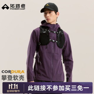 拓路者 海狮C4考杜拉攀登软壳衣男春季新款户外运动外套连帽登山服防风 雾涧紫 M