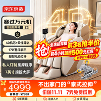 京东京造 按摩椅家用全身泰式按摩 全自动太空舱零重力多功能智能按摩沙发椅 Z3