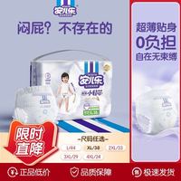 百亿补贴:安儿乐 薄薄小轻芯弹力裤安尔乐轻薄尿布湿宝宝尿裤成长裤透气L~4XL