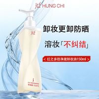 百亿补贴：红之 一代不纠结多效净澈卸妆油敏感肌眼唇温和深层清洁卸防晒正装