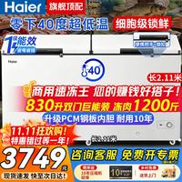 海尔 冰柜商用大容量一级能效节能双开门冷冻柜零下负-40度超低温500/519//800/829升