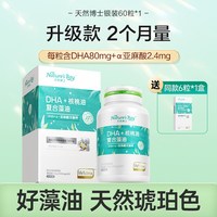 移动端：天然博士 dha双营养藻油核桃油宝宝儿童青少年可用软胶囊官方正品
