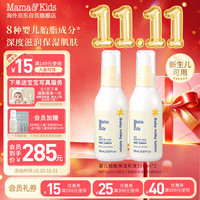 Mama&Kids 婴儿保湿乳液宝宝护肤儿童补水润肤滋润面霜150ml*2日本原装进口