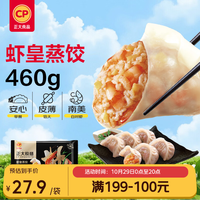 正大食品 虾皇蒸饺 460g 20只装 含虾量≥35%