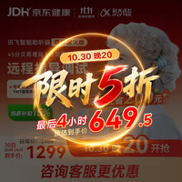 科大讯飞 耳内式助听器老年人耳聋耳背年轻人隐形全 尊享星火版
